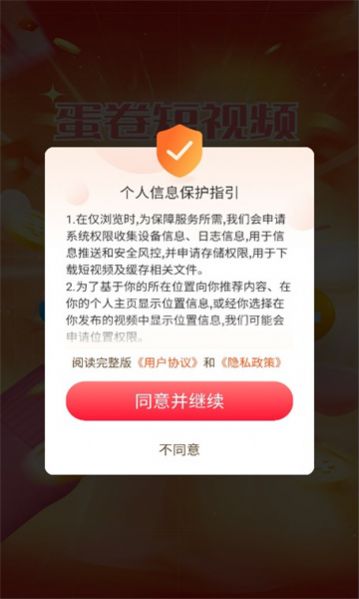 蛋卷短視頻軟件紅包版截圖1