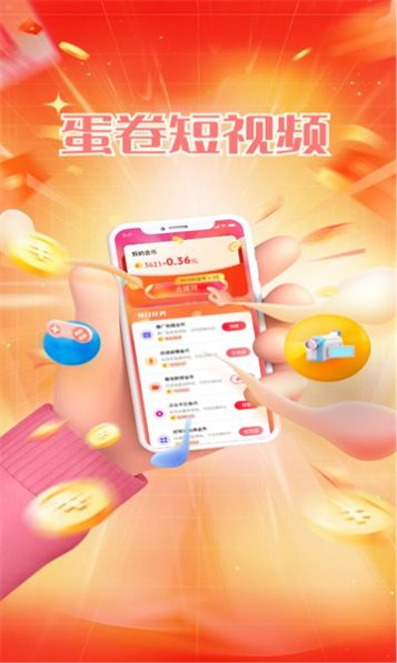 蛋卷短視頻軟件紅包版截圖3