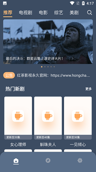 紅茶藥箱app（紅茶影視）截圖3