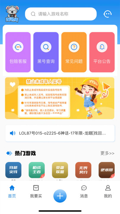 淘号阁APP最新版截图2: