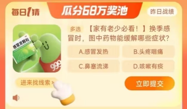 淘寶每日一猜11.10答案最新 淘寶大贏家11月10日今天答案分享