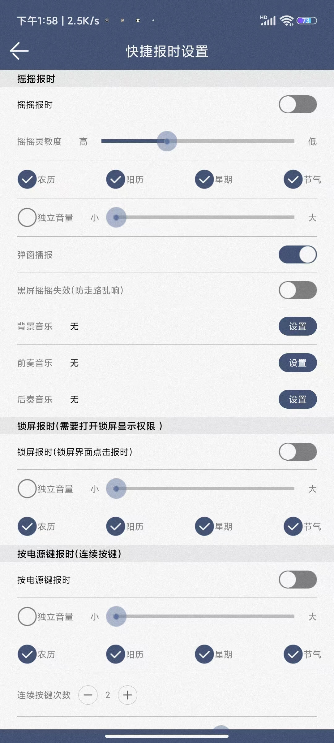 定時鬧鐘軟件版截圖4