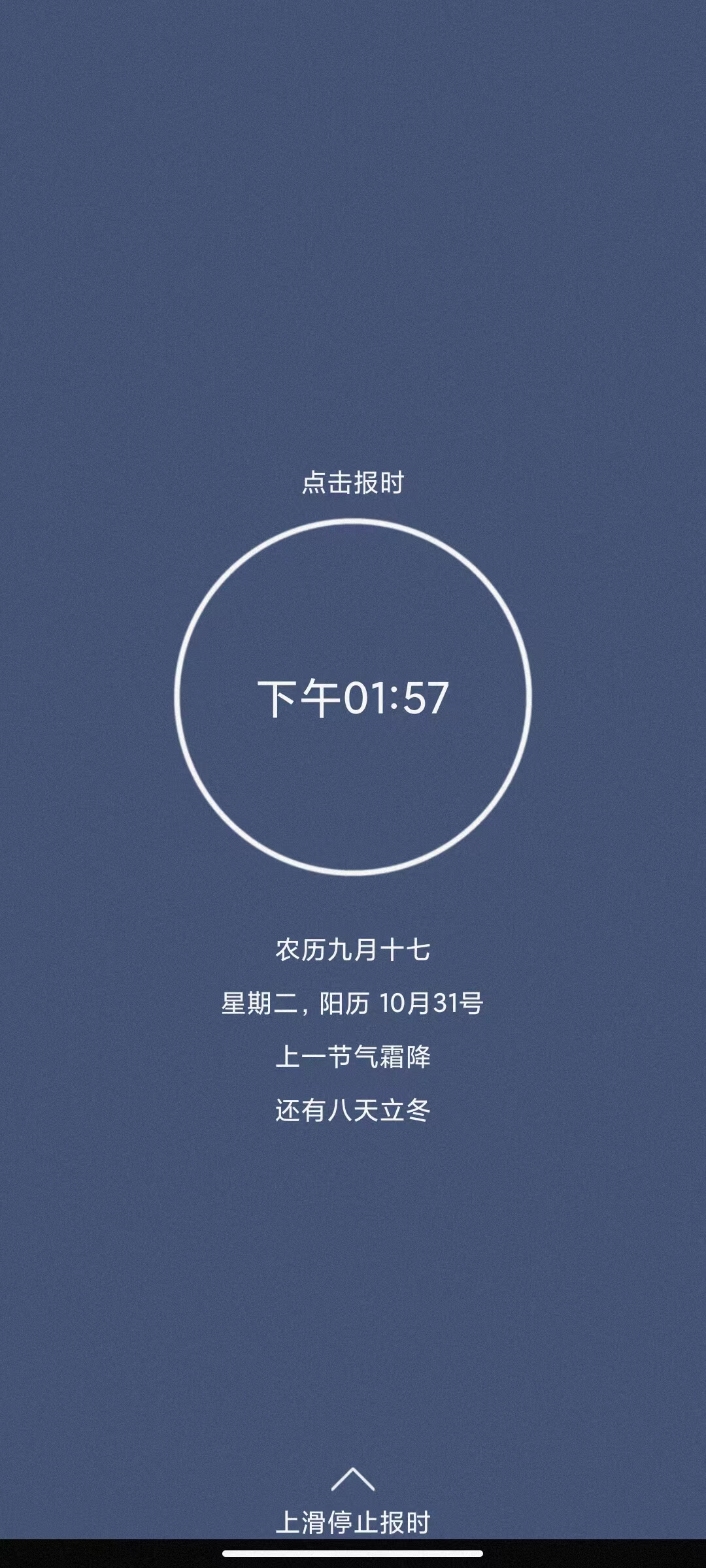 定時鬧鐘軟件版截圖1