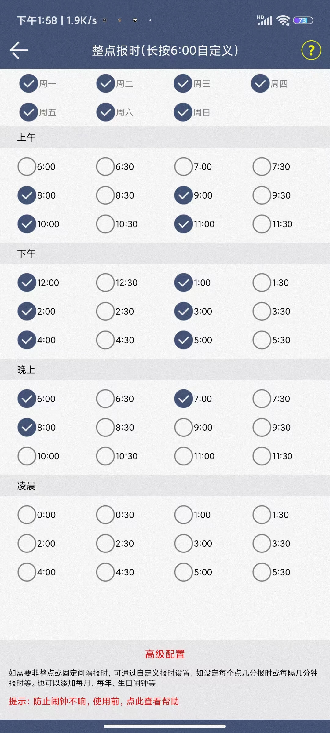 定時鬧鐘軟件版截圖3