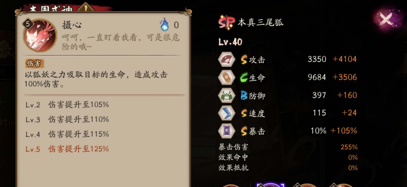 陰陽(yáng)師本真三尾狐技能是什么 本真三尾狐技能效果強(qiáng)度爆料