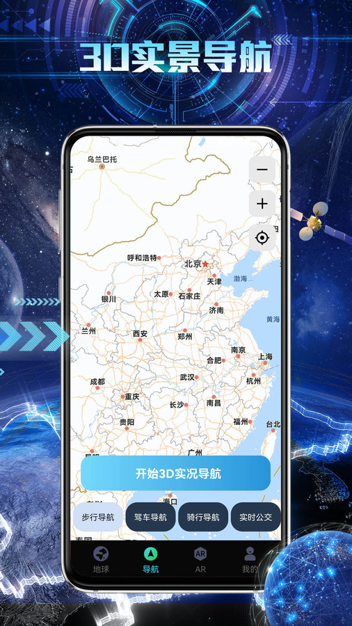 3d卫星街景导航软件最新版3