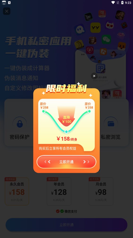 應用隱藏安全防窺計算器軟件版截圖3
