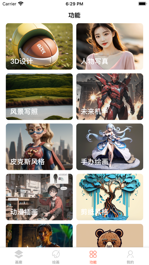 云圖AI繪畫APP下載截圖2