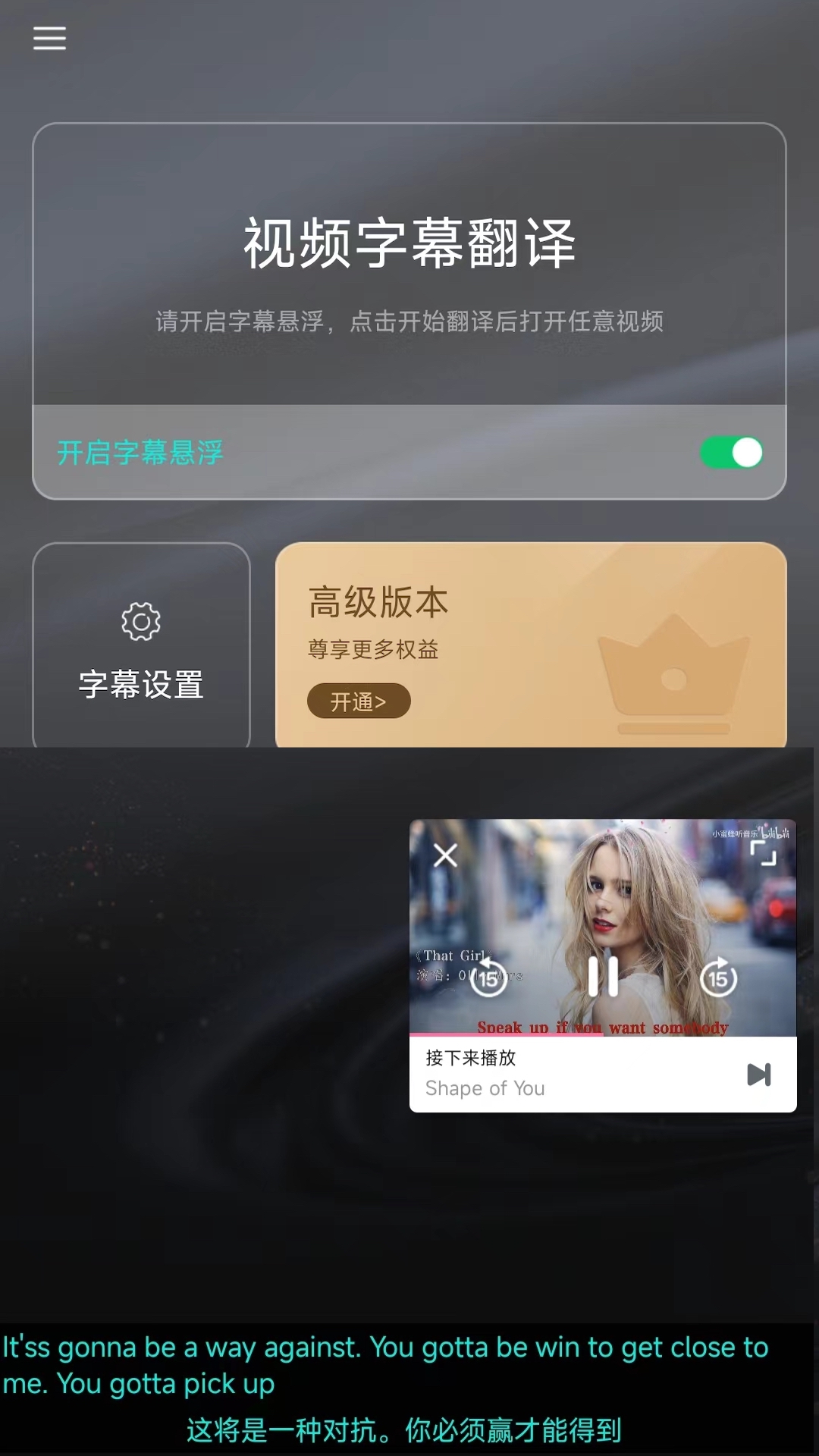 實(shí)時(shí)字幕翻譯軟件最新版截圖2