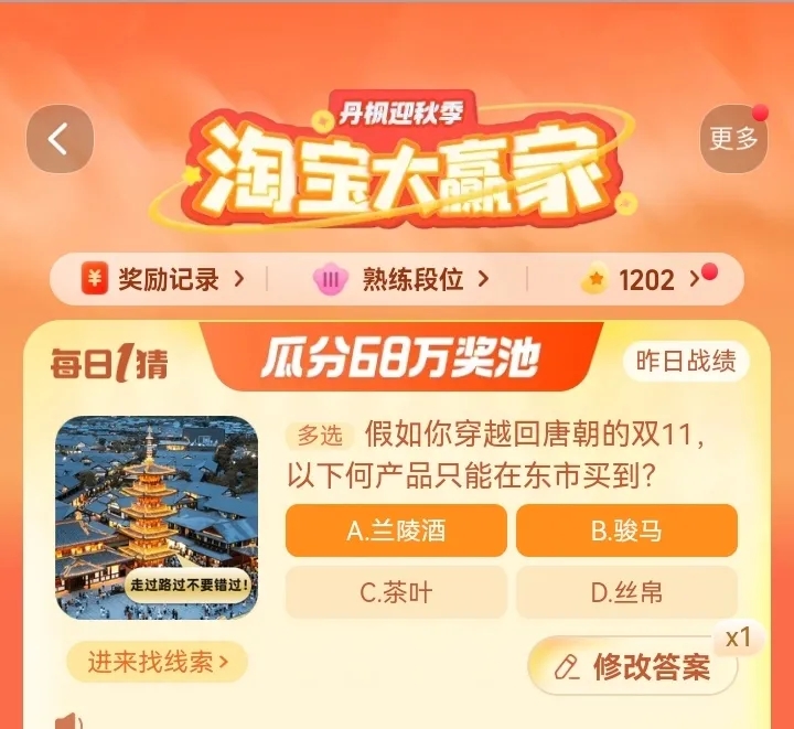 淘寶每日一猜11.11答案最新 淘寶大贏家11月11日今天答案分享