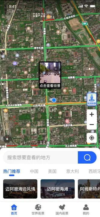 三維全景實(shí)況地圖APP版截圖2