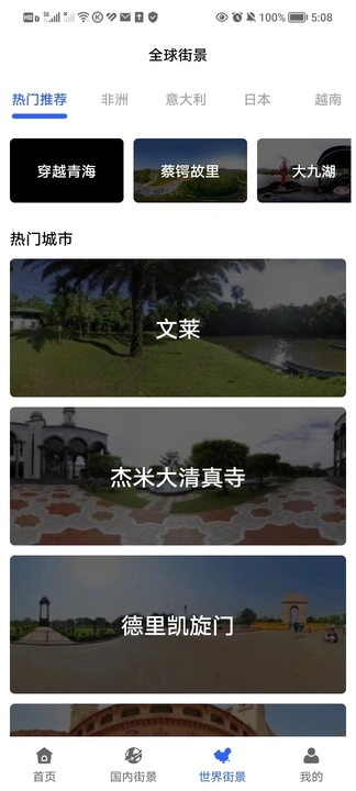 三維全景實(shí)況地圖APP版截圖3