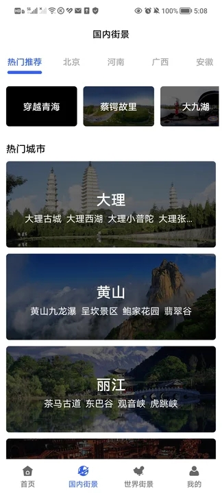 三維全景實(shí)況地圖APP版截圖1