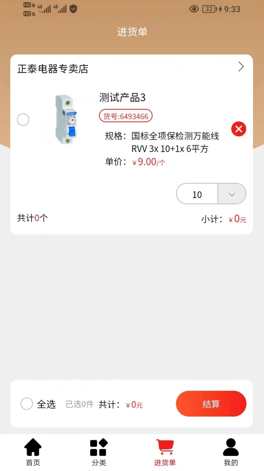 萬通達商城軟件最新版截圖3