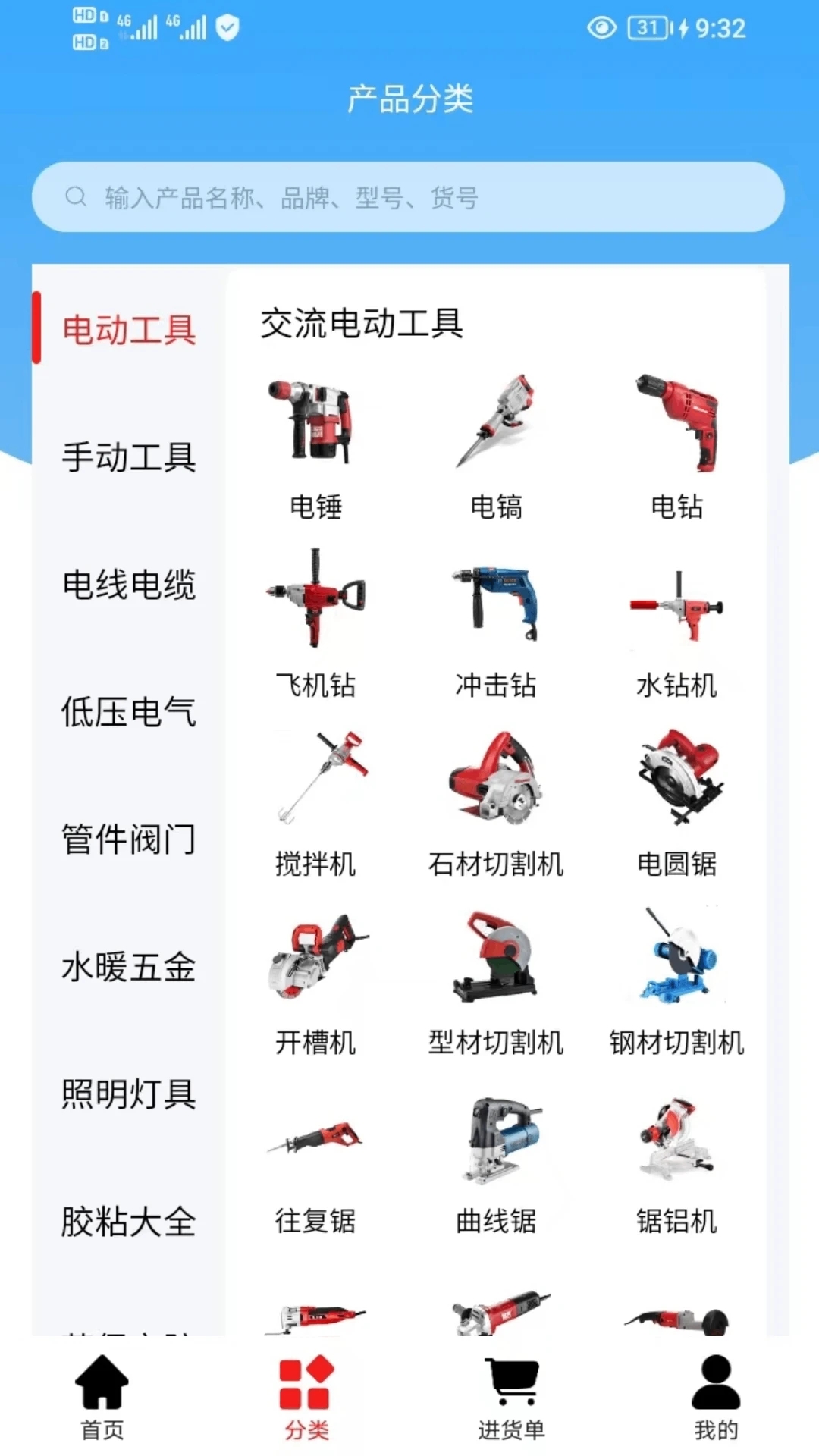 萬通達商城軟件最新版截圖2