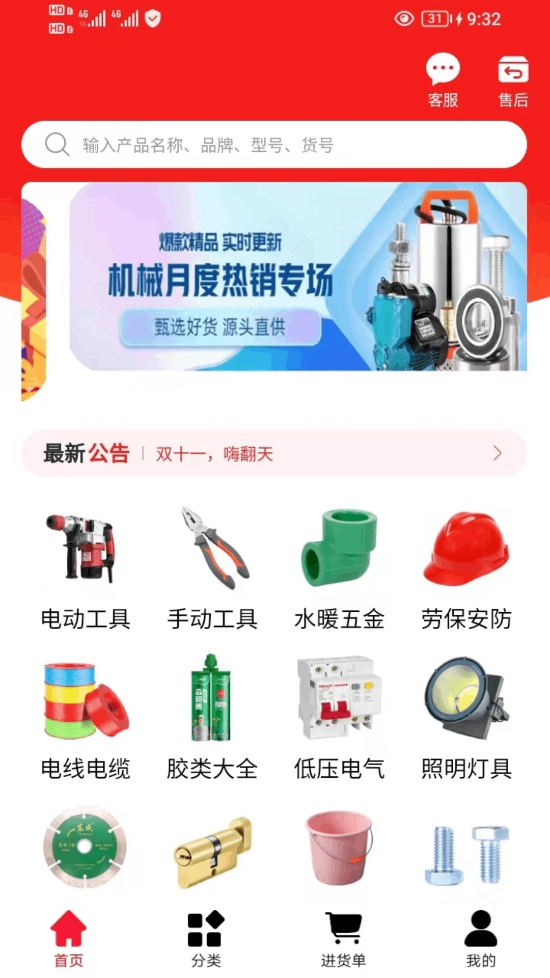 萬通達商城軟件最新版截圖4
