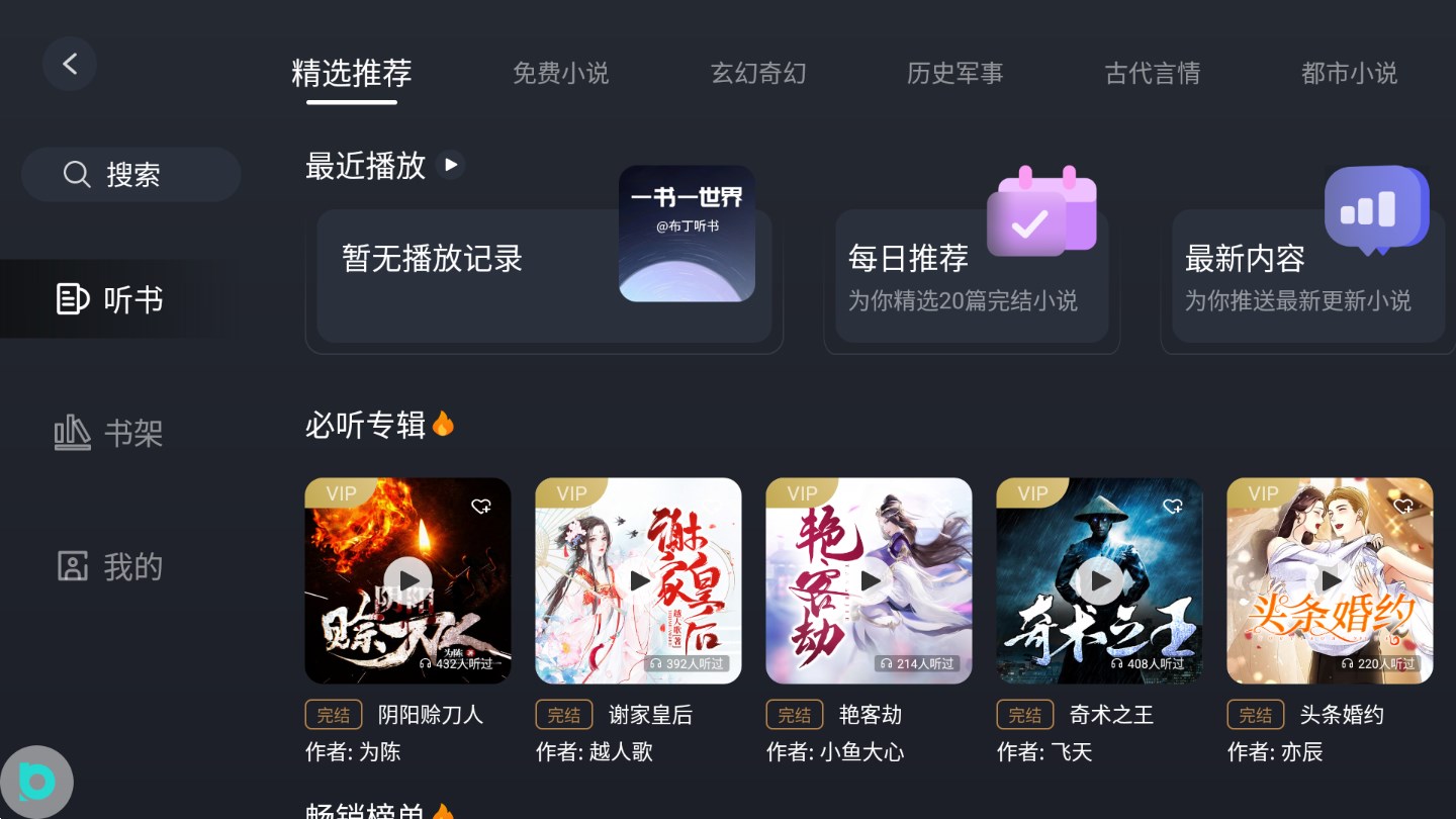 布丁聽書軟件版截圖3
