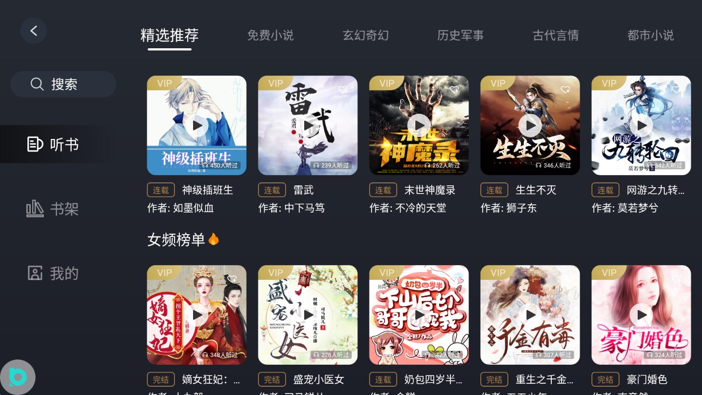 布丁聽書軟件版截圖1