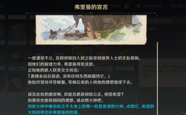 原神弗里曼的宣言怎么獲得 弗里曼的宣言獲取攻略