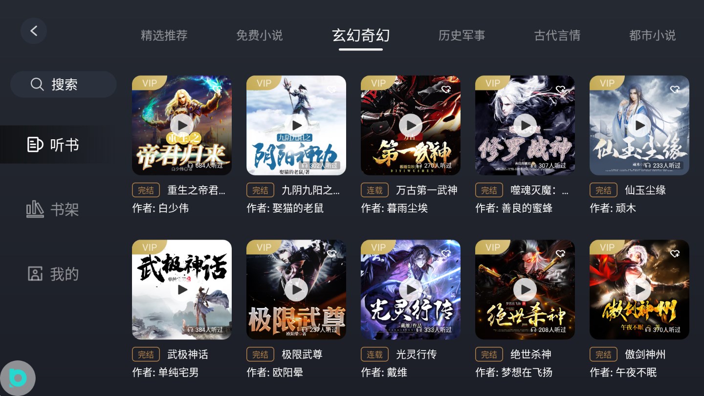 布丁聽書軟件版截圖2
