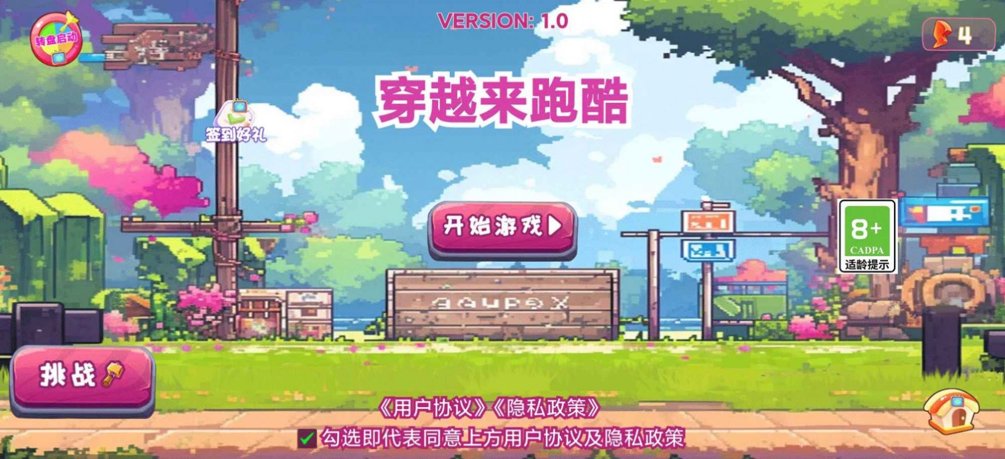 穿越來跑酷安卓手機(jī)版截圖1