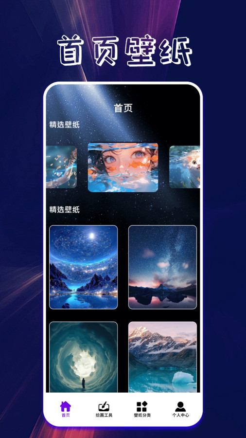 口袋壁紙主題軟件最新版截圖1
