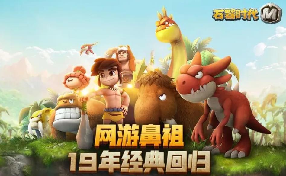 石器時代怎么玩？石器時代攻略大全