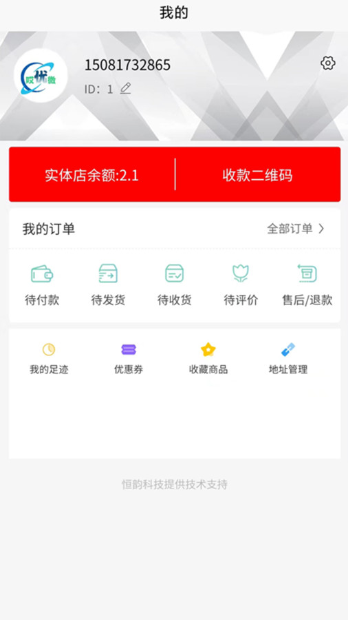 哎優(yōu)微會員商城系統(tǒng)軟件最新版截圖1