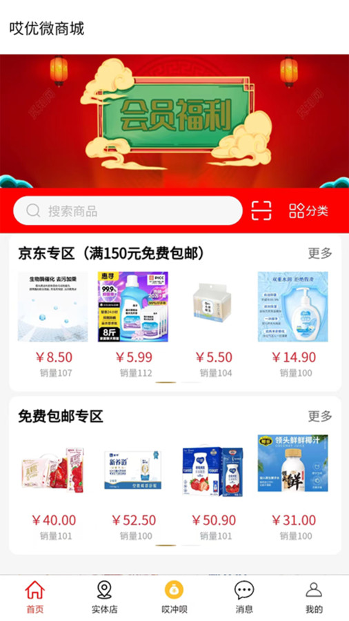 哎優(yōu)微會員商城系統(tǒng)軟件最新版截圖4