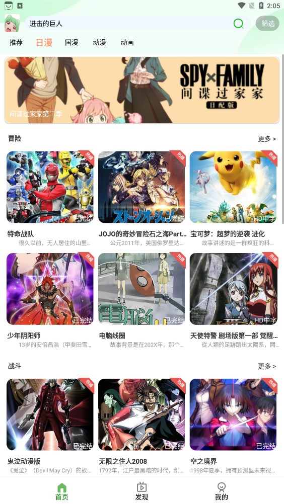 快點(diǎn)追番軟件下載截圖2