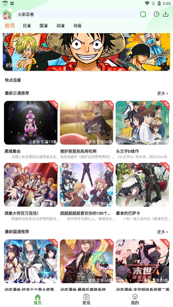 快點(diǎn)追番軟件下載截圖4