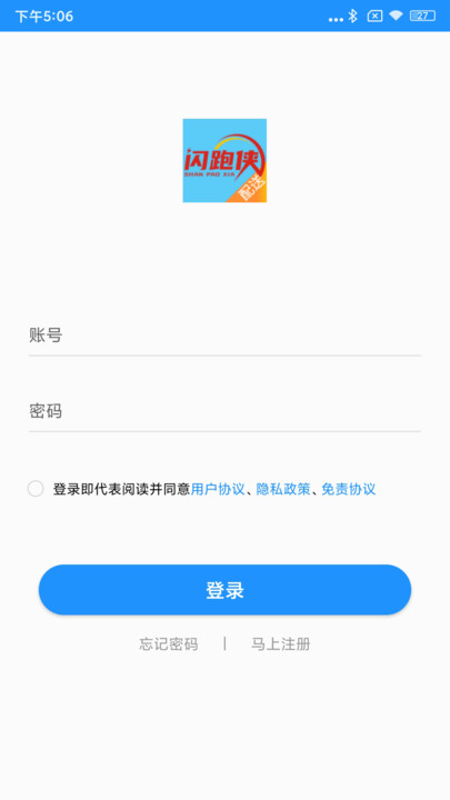 闪跑侠骑手端软件最新版截图2: