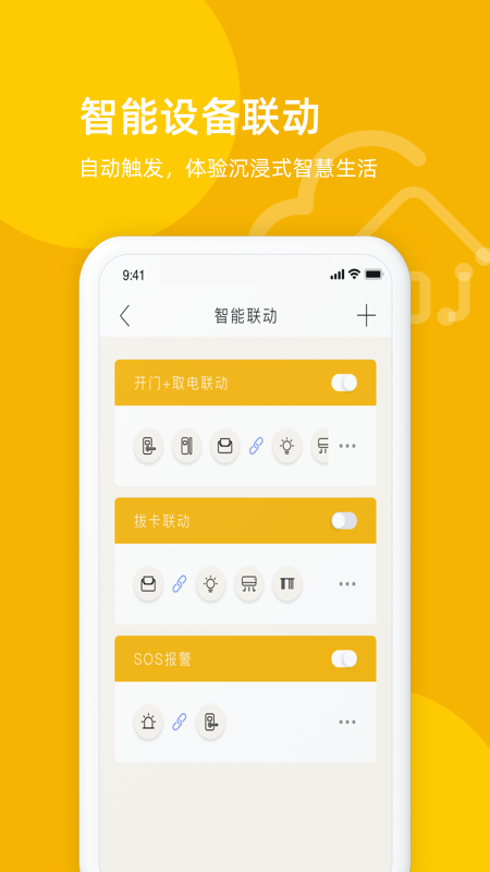 享你住智慧酒店軟件版截圖3
