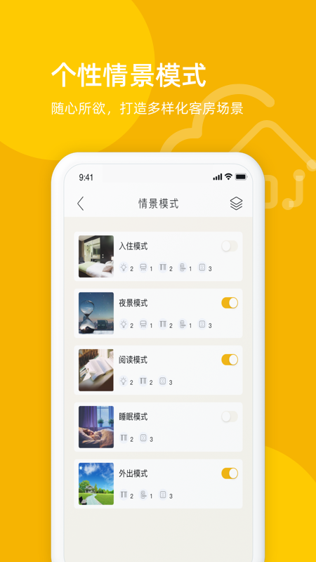 享你住智慧酒店軟件版截圖4