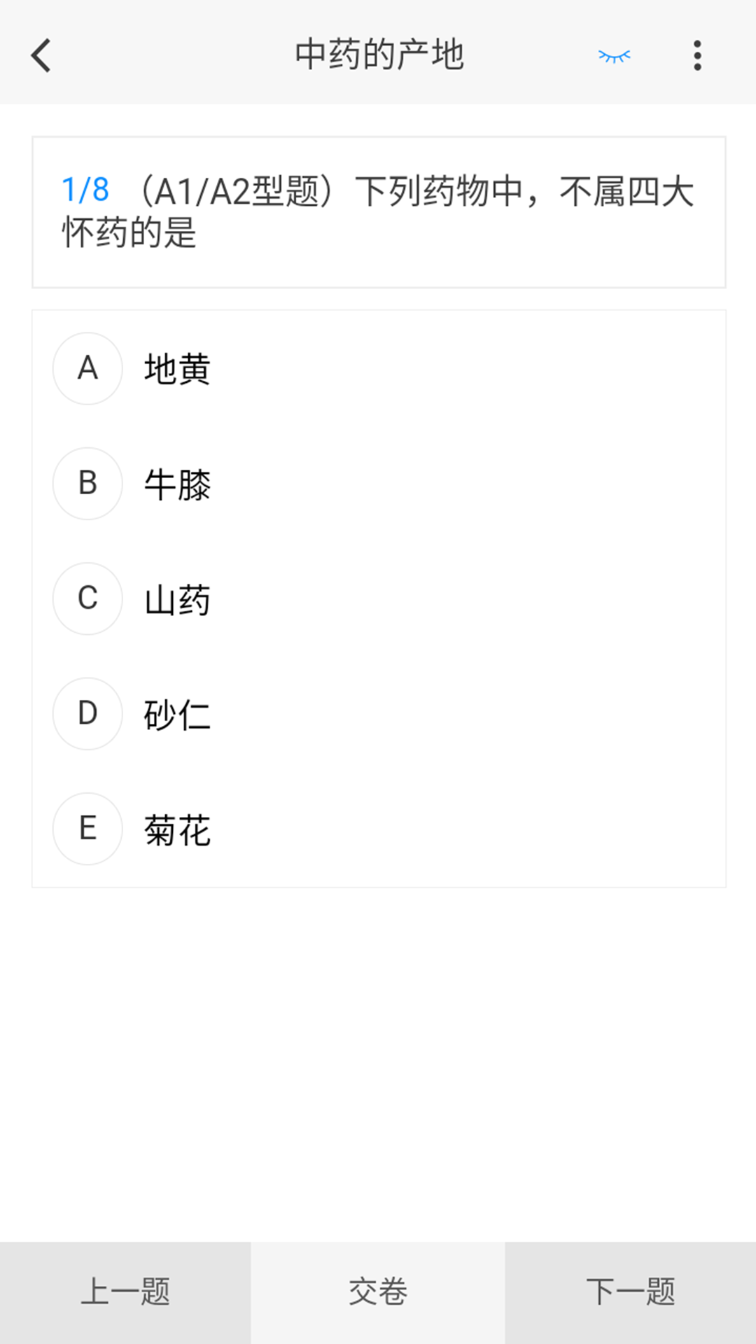 中醫(yī)外科學(xué)新題庫軟件最新版截圖2