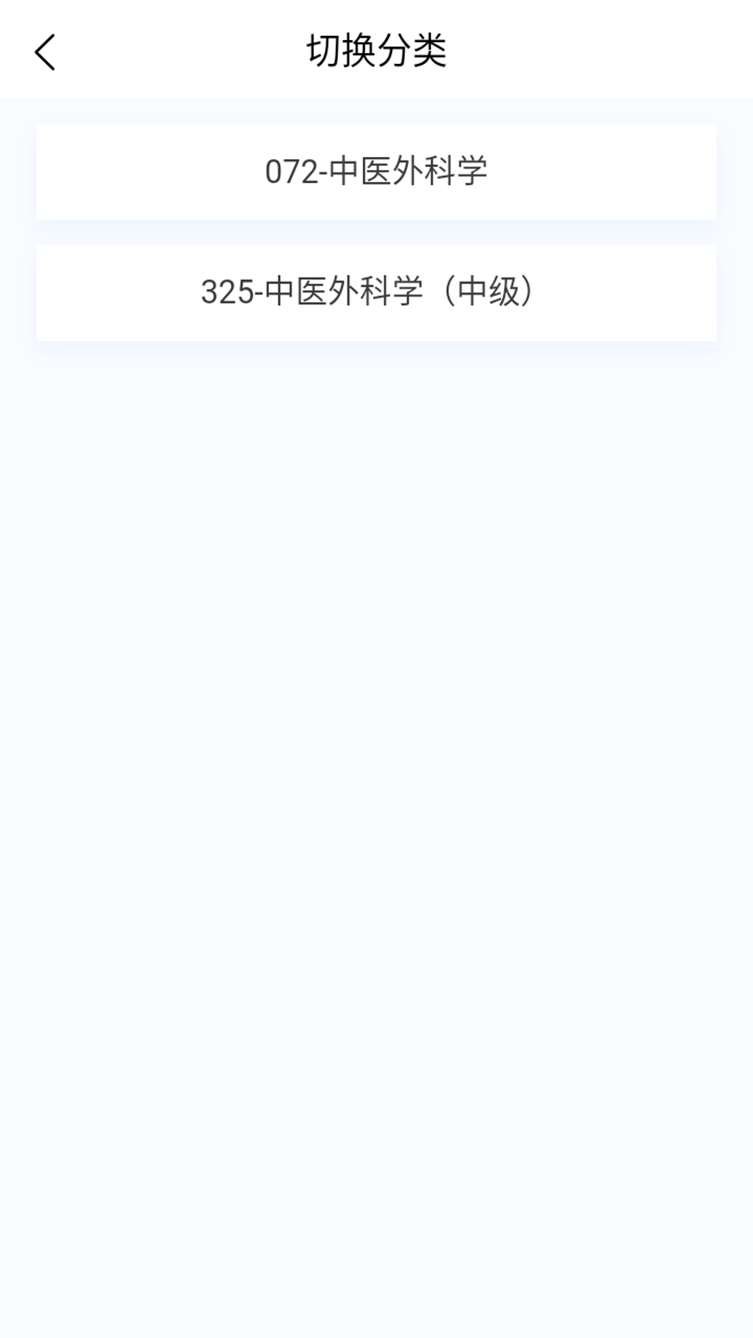 中醫(yī)外科學(xué)新題庫軟件最新版截圖3