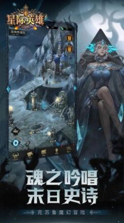 星際英雄魔幻世界手游最新版截圖2
