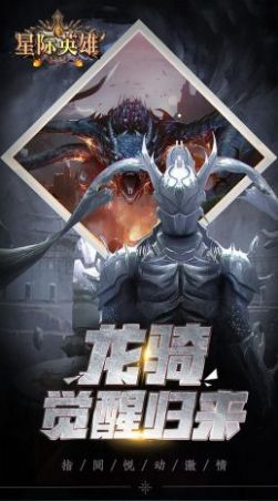 星際英雄魔幻世界手游最新版截圖3