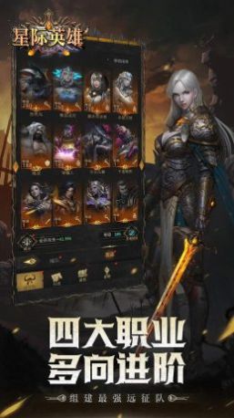 星際英雄魔幻世界手游最新版截圖4