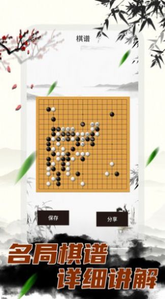 大师围棋手机版截图1: