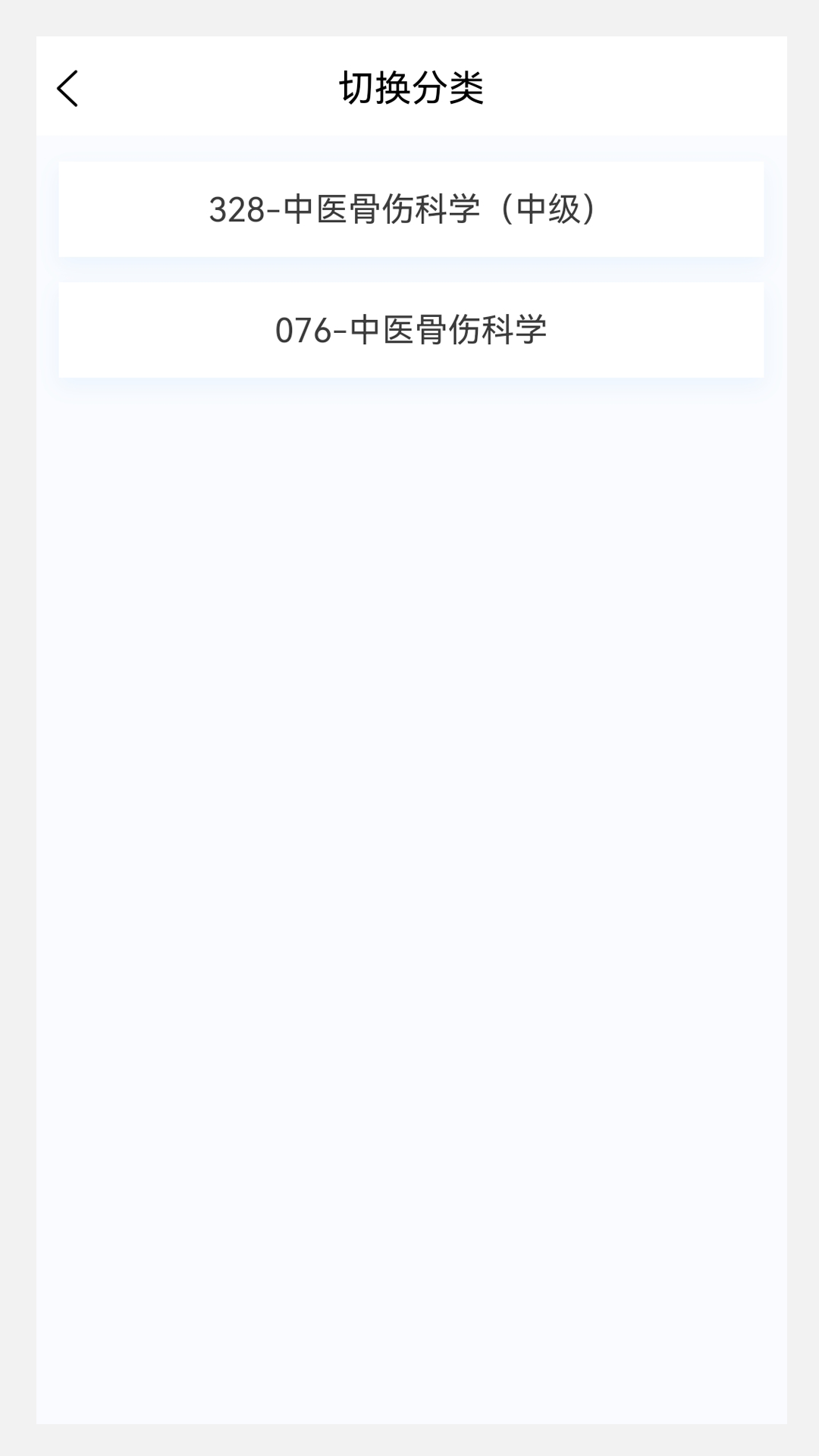 中醫(yī)骨傷學(xué)新題庫軟件最新版截圖4