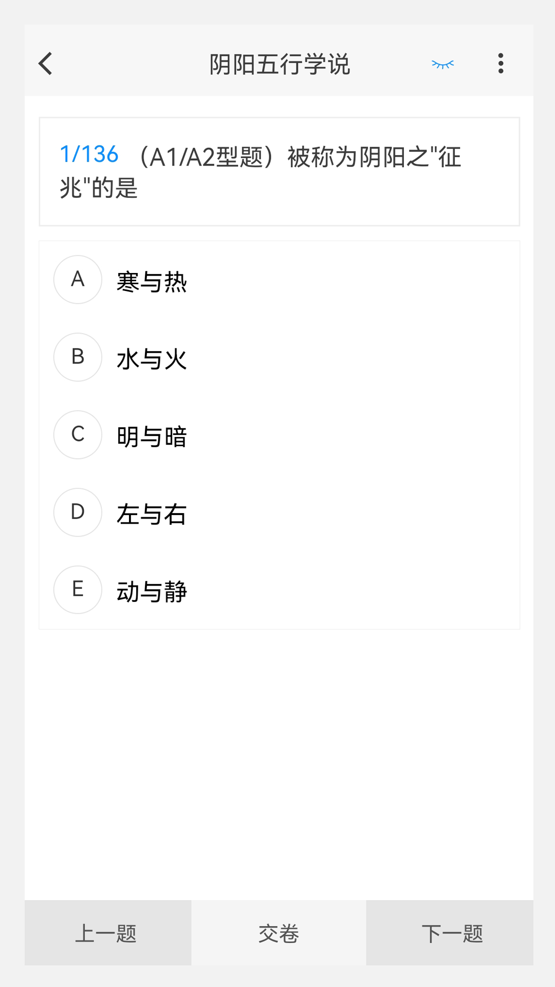 中醫(yī)骨傷學(xué)新題庫軟件最新版截圖3