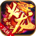 風(fēng)林火龍單職業(yè)安卓版
