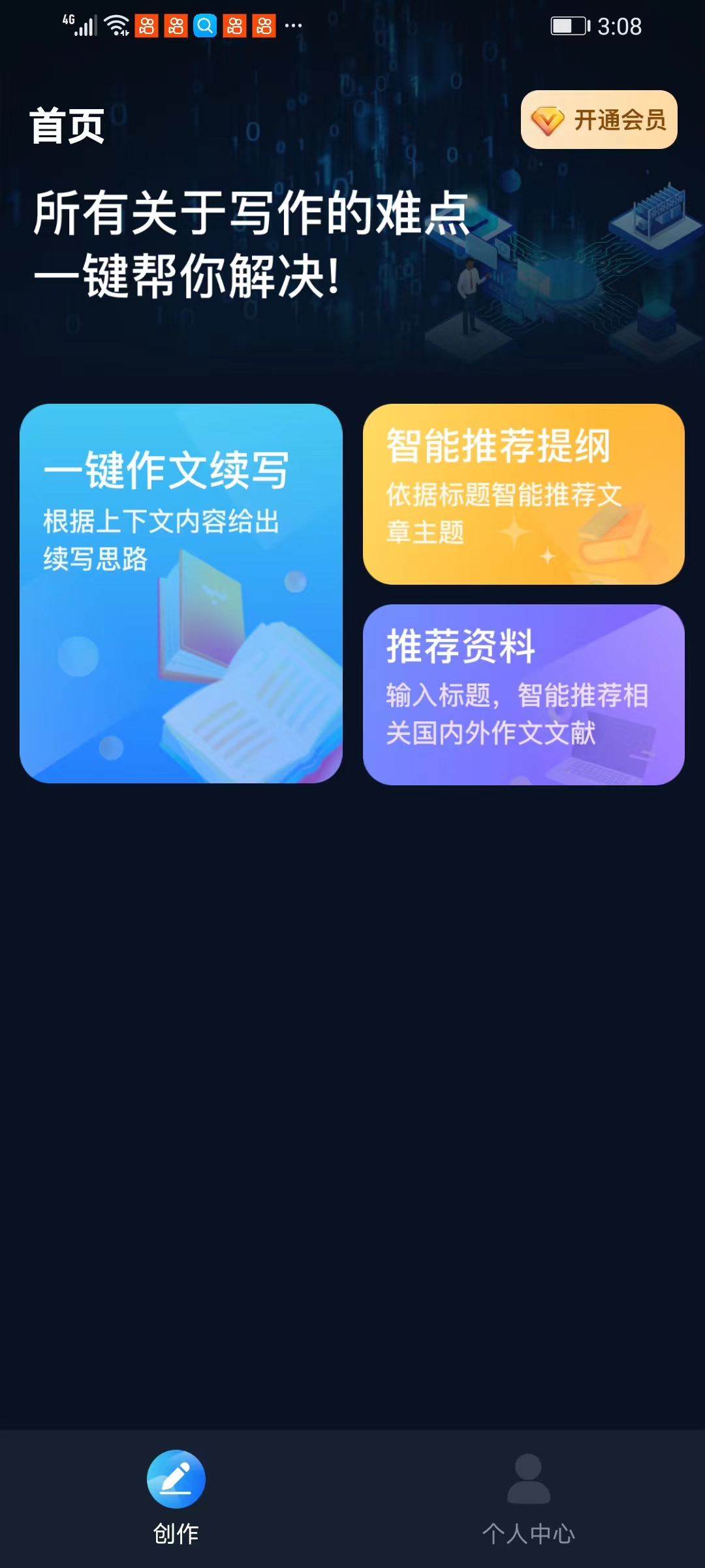 文案創(chuàng)作大師軟件版截圖4