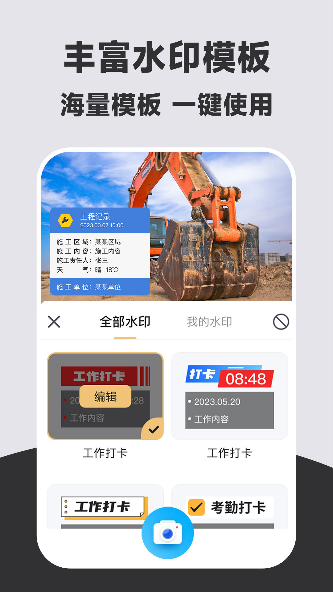 萬能打卡水印相機下載安卓版下載安裝截圖4