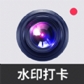 万能打卡水印相机下载安卓版下载安装