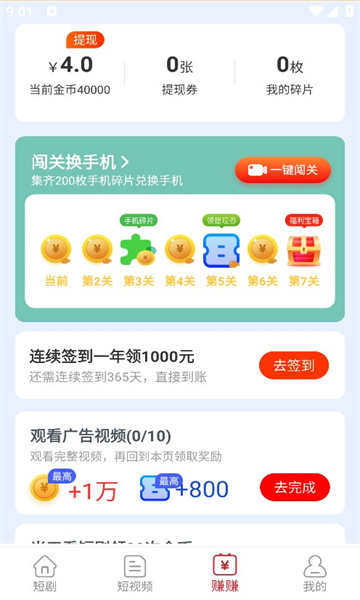 秒提刷劇軟件版截圖4