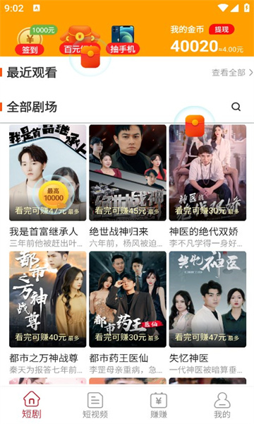 秒提刷劇軟件版截圖2