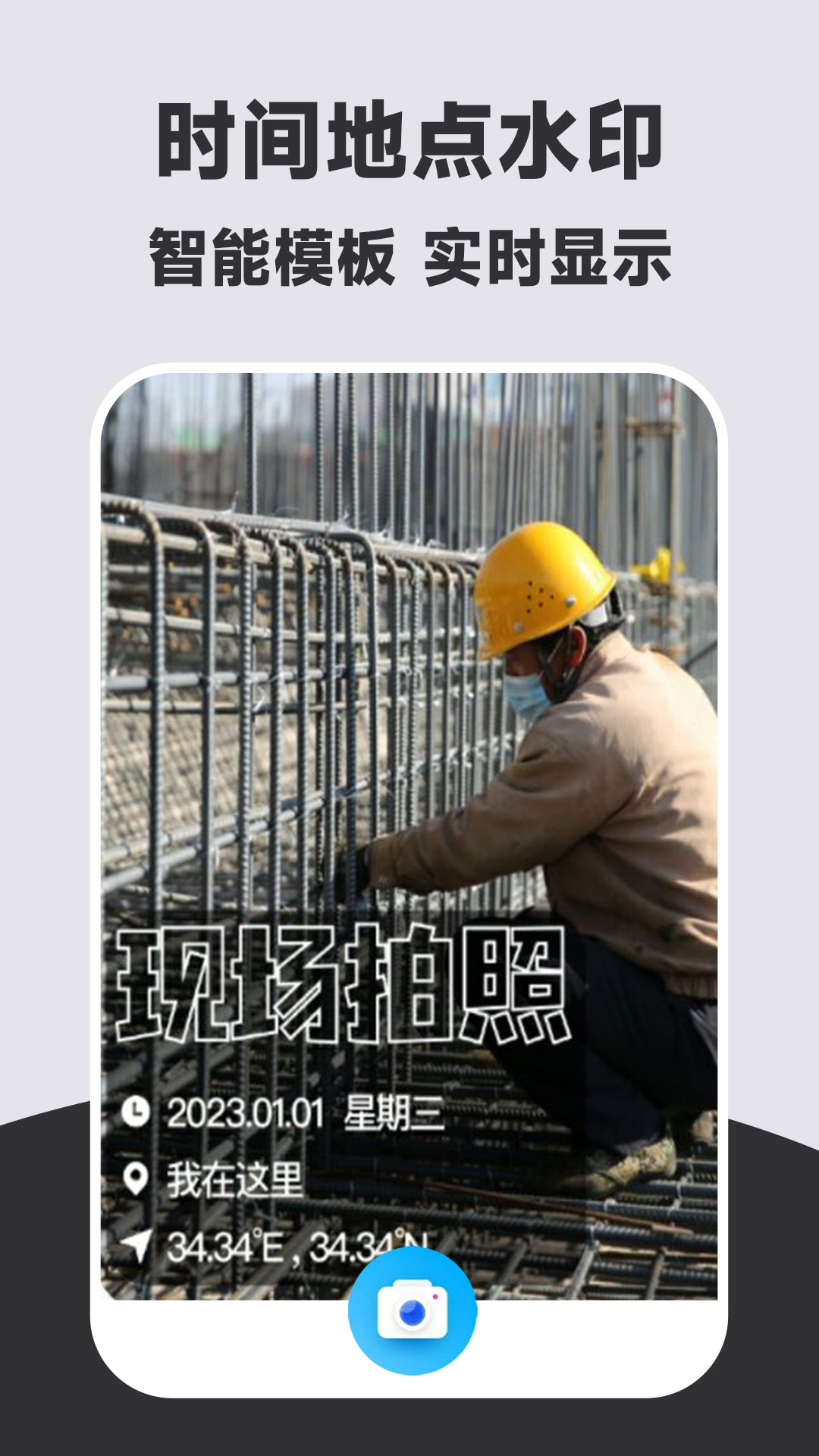 萬能打卡水印相機下載安卓版下載安裝截圖1