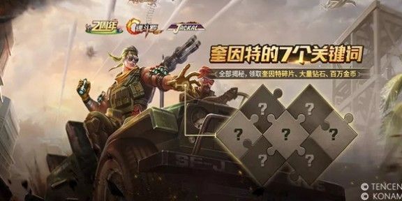 魂斗羅歸來揭秘奎因特活動大全 揭秘奎因特活動匯總